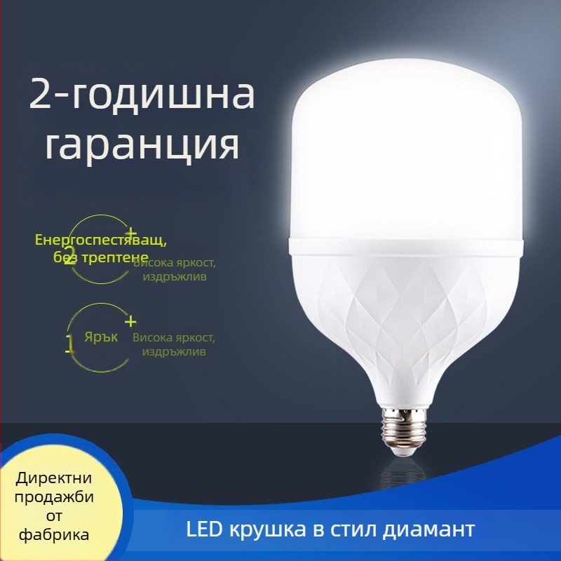 LED крушка E27, енергоспестяваща, бяла светлина, диамантен стил, висока мощност, алуминиево тяло с пластмасово покритие