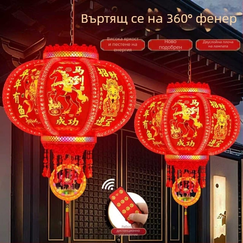Многоцветен LED прожектор за символ на късмета с въртящо се фенерче, декорация за балкон и вход за пролетен фестивал, годината на коня 2026