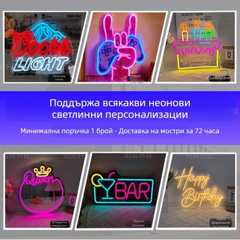 Персонализирана неонова лампа с акрилни букви за сватба и предложение, интериорно LED декоративно осветление