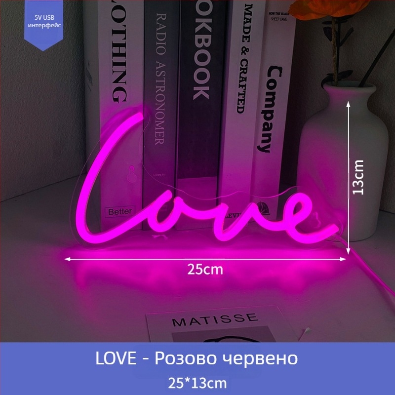 Персонализирана неонова лампа с акрилни букви за сватба и предложение, интериорно LED декоративно осветление
