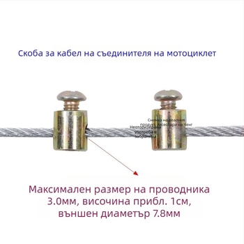 Край на газовия кабел за мотоциклети и мини култиватори