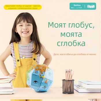 Beidou творчески origami глобус, малък ръчно изработен за детски DIY и класно обучение