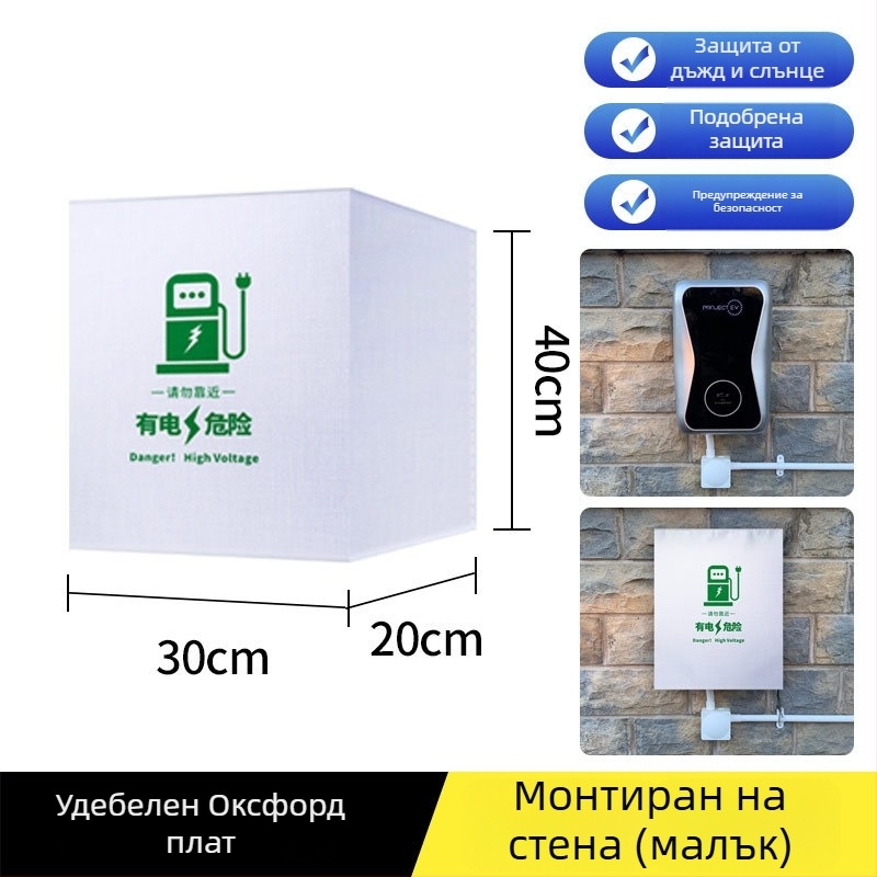 Калъф за дъжд за зарядна колона с персонализирано лого, за външна употреба, водоустойчив и прахозащитен, защита срещу сняг