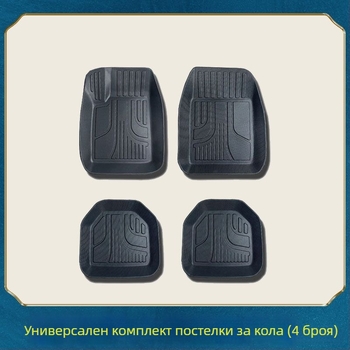 Универсален четириделен комплект автомобилни подложки за пода, форма на басейн, PVC пластмаса, антихлъзгави