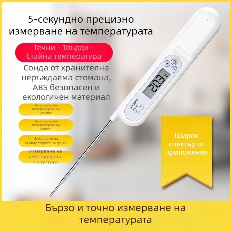 Сгъваем зонд за храна – високоточен електронен термометър за мляко, вода, олио и печене
