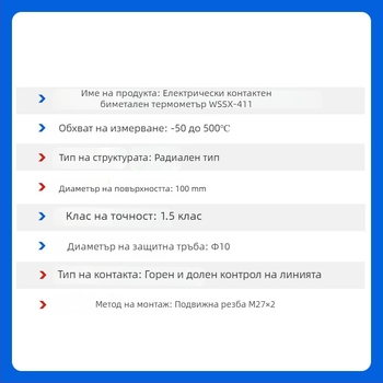 WSSX-411 Биметален електрически контакт термометър за индустриално оборудване, контрол на температурата