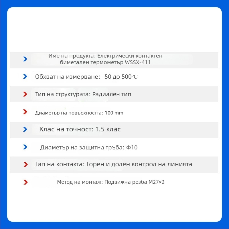 WSSX-411 Биметален електрически контакт термометър за индустриално оборудване, контрол на температурата