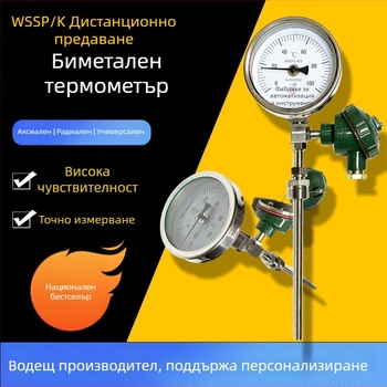 Дистанционен биметален термометър WSSP/K-481 за неръждаема стомана — индустриални тръбопроводи, температура и влажност