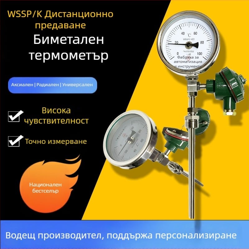 Дистанционен биметален термометър WSSP/K-481 за неръждаема стомана — индустриални тръбопроводи, температура и влажност