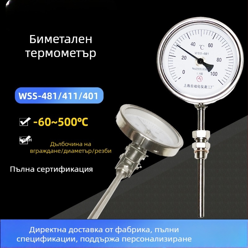 Дистанционен биметален термометър WSSP/K-481 за неръждаема стомана — индустриални тръбопроводи, температура и влажност