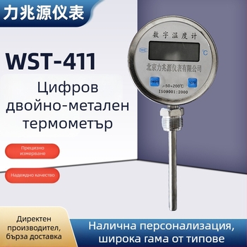 WST-411 биmetилен термометър с цифров дисплей, индустриален високопрецизен локален дисплей