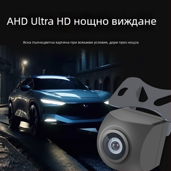 AHD 720p камера за задно виждане, външна водоустойчива, нощно виждане при ниска осветеност