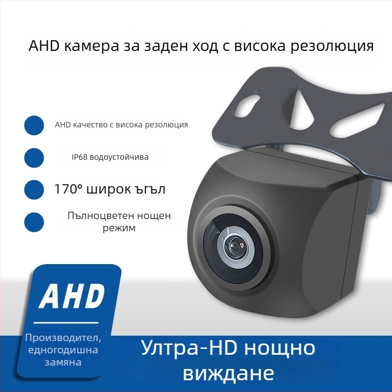 AHD 720p камера за задно виждане, външна водоустойчива, нощно виждане при ниска осветеност