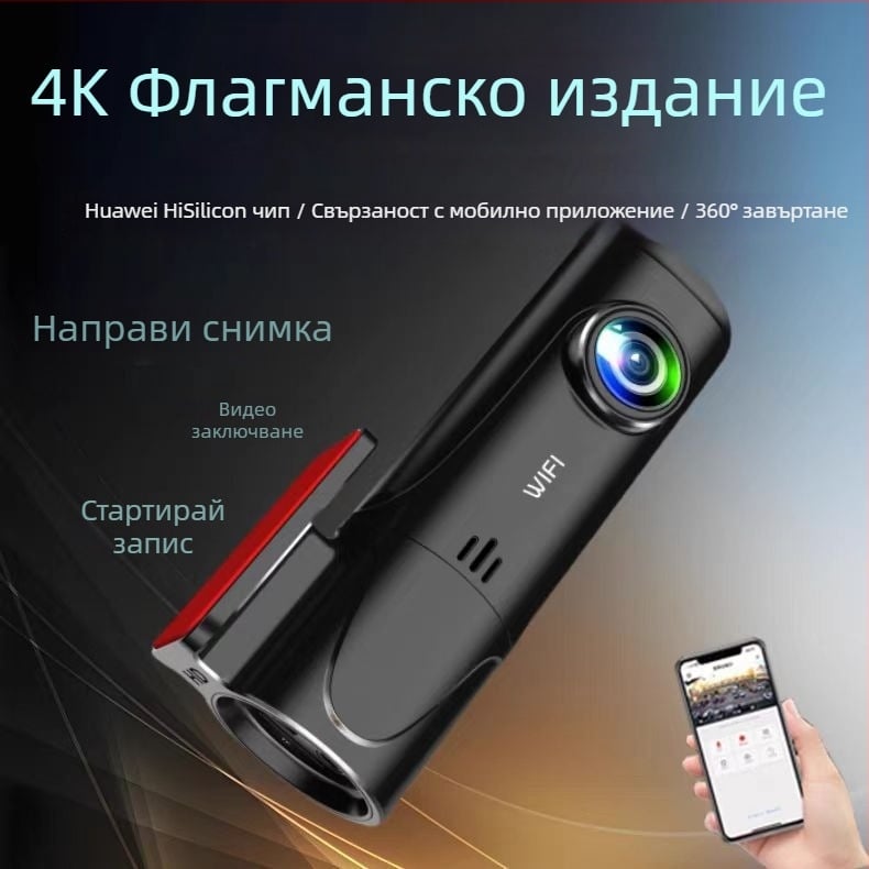 4K HD автомобилен DVR с WiFi, мониторинг на паркиране, монтаж на предното стъкло, без екран, 140° 2160p