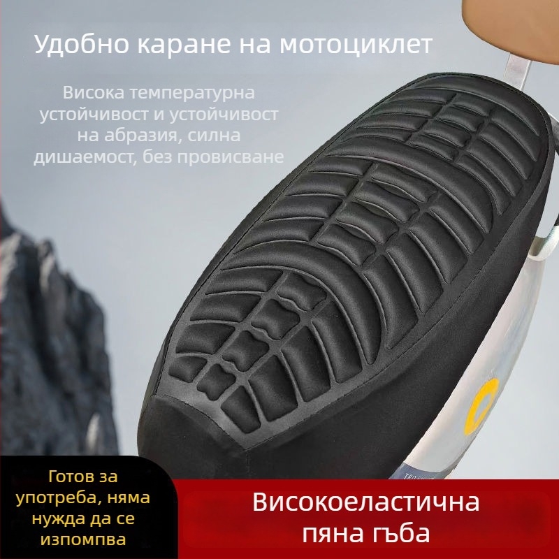 Калъф за седалка на мотоцикъл с амортизация, термоизолация и дишане; удебелена седалка за електрически превозни средства и скутери; защита от слънцето; универсален за всички сезони