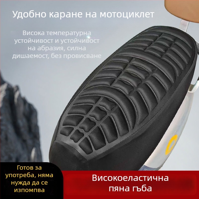 Калъф за седалка на мотоцикъл с амортизация, термоизолация и дишане; удебелена седалка за електрически превозни средства и скутери; защита от слънцето; универсален за всички сезони