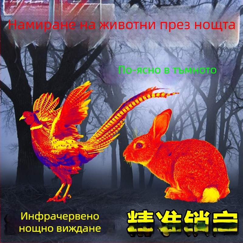 HD инфрачервен нощен визьор за наблюдение на птици, термална камера за смартфон, оборудване за открито