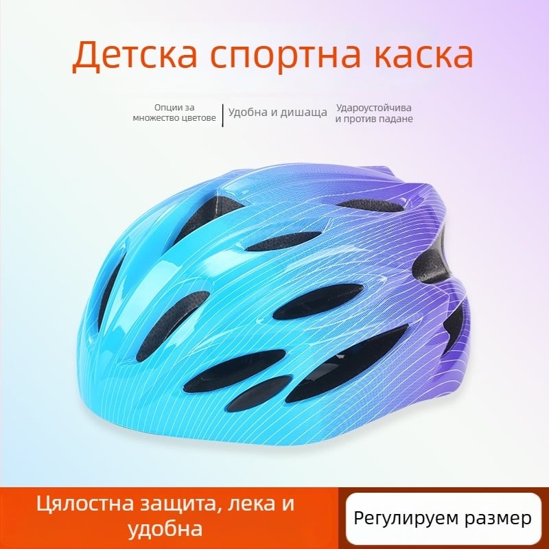 Детска каска за велосипед и спортове, за деца 3–14 години, унисекс, подходяща за учене на каране, скейтборд, кънки и тротинетка