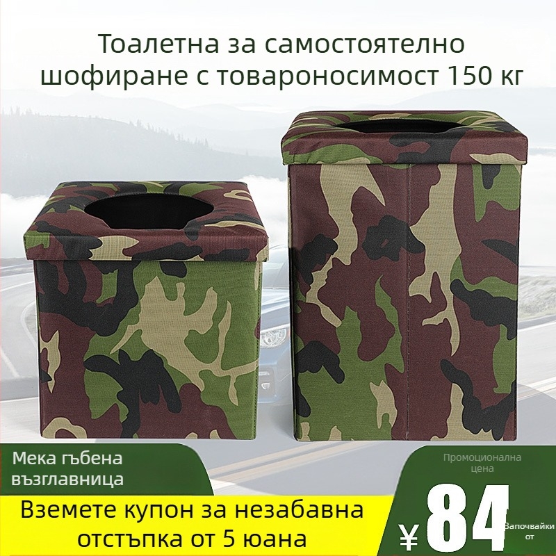 Камуфлажен автомобилен тоалет, преносим и сгъваем за къмпинг и пътувания, за възрастни и деца