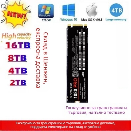 4TB SSD диск с интерфейс M.2 NGFF Pro 1080
