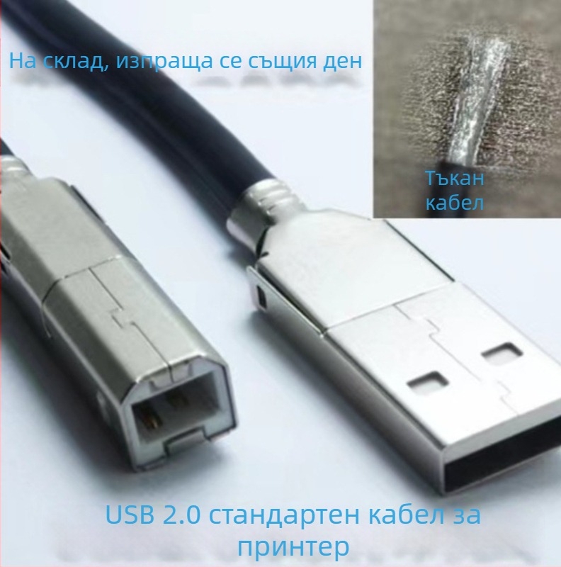 Черен USB кабел за принтер, изцяло меден, USB Type-B квадратен порт, дължина 1.5 м