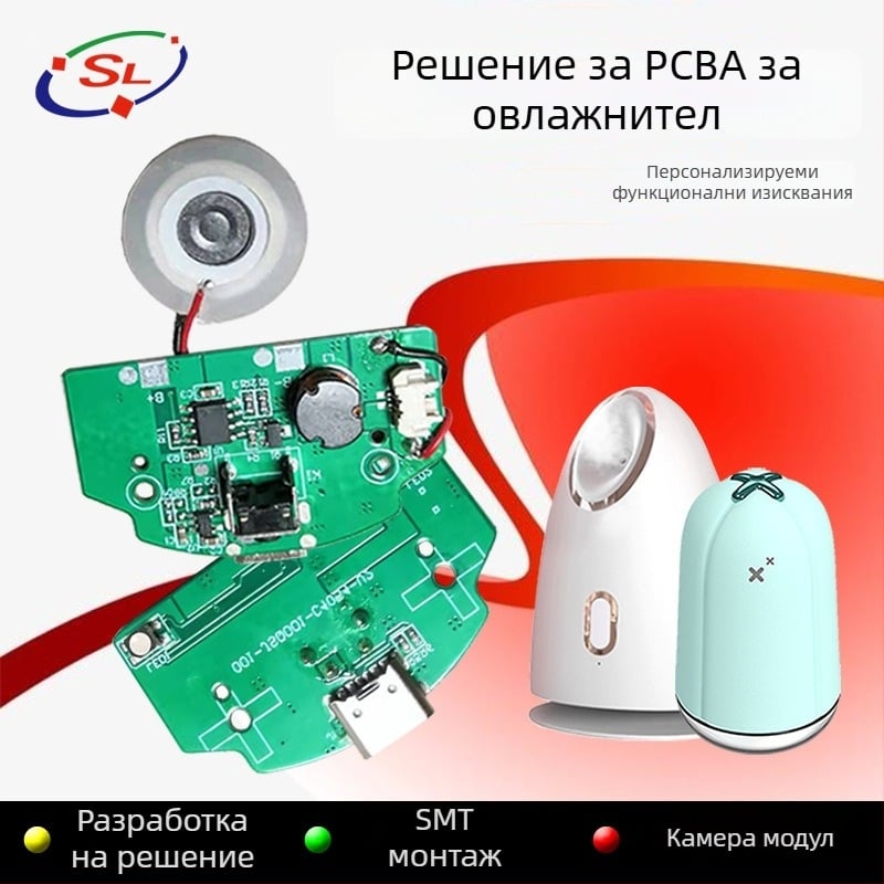 Овлажнител PCB – решение за главна контролна платка и PCBA, персонализирана разработка по образци