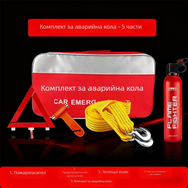 Автомобилен аварийно-спасителен комплект: автомобилен огнегасител, оборудване за гасене, чанта за съхранение и преносим комплект за първа помощ