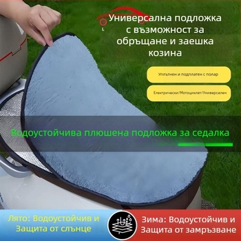 Зимна плюшена удебелена калъф за седалка за електрически скутер и мотоциклет, водоустойчива, против подхлъзване, амортизираща ударите, универсална
