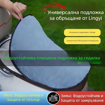 Зимна плюшена удебелена калъф за седалка за електрически скутер и мотоциклет, водоустойчива, против подхлъзване, амортизираща ударите, универсална