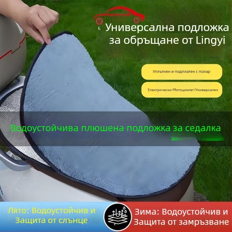 Зимна плюшена удебелена калъф за седалка за електрически скутер и мотоциклет, водоустойчива, против подхлъзване, амортизираща ударите, универсална