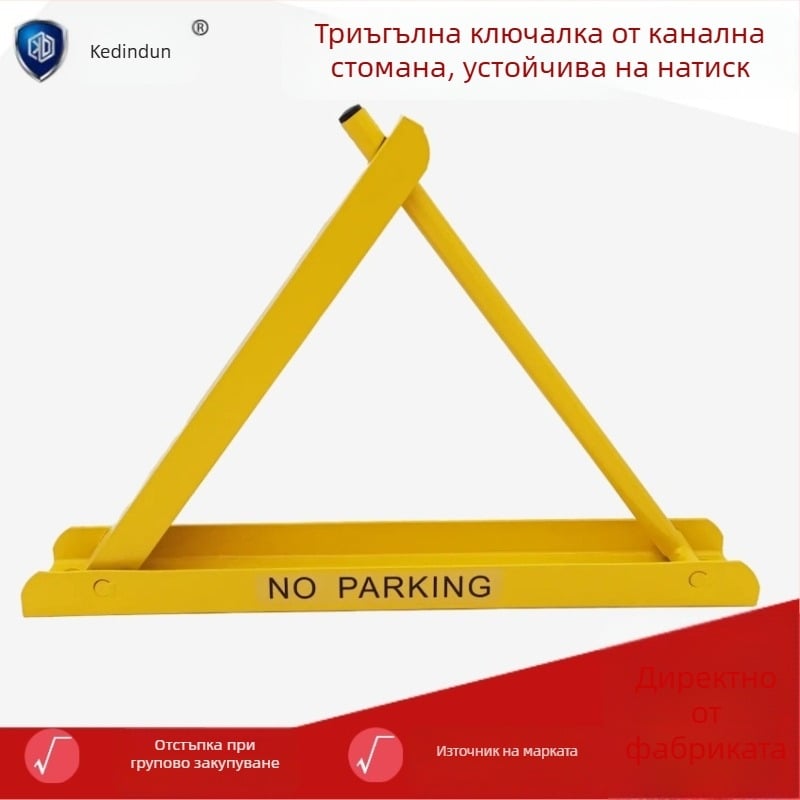 Keding Shield Паркинг заключалка за паркомясто, подово заключване, усилен антиудар, триъгълен дизайн