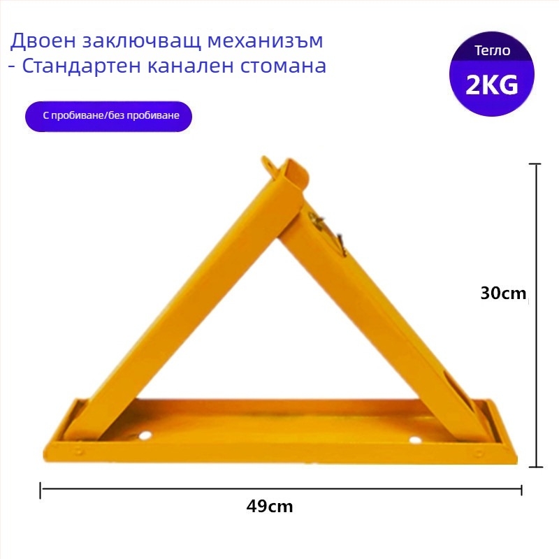 Keding Shield Паркинг заключалка за паркомясто, подово заключване, усилен антиудар, триъгълен дизайн