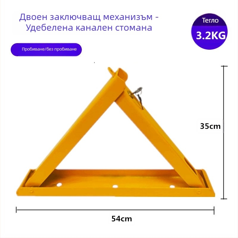 Keding Shield Паркинг заключалка за паркомясто, подово заключване, усилен антиудар, триъгълен дизайн