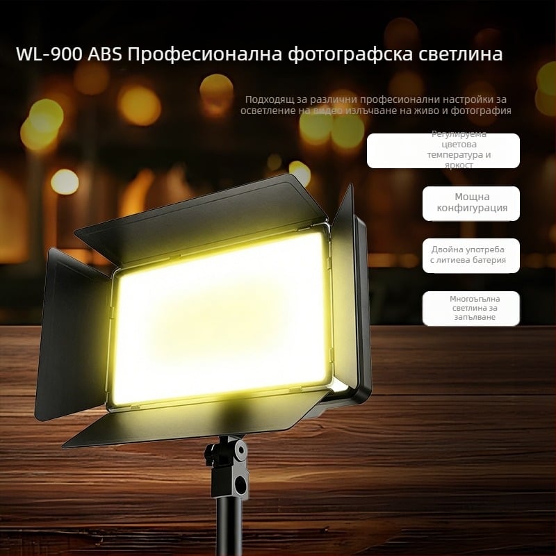 40W фотографска светлина с двойно захранване (батерия и мрежово захранване), ABS мек светлинен панел, светлина за грим, LED с три цвета за стрийминг, регулируема яркост