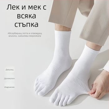 Чорапи с пет пръста за мъже и жени, средно дълги, с отделни пръсти, дишащи и абсорбиращи изпотяване, за всички сезони