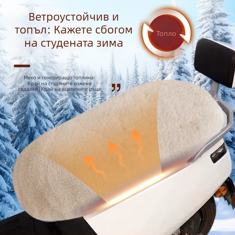 Топъл плюшен калъф за седалка на електрически мотоциклет, универсален за всички сезони