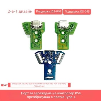 PS4 контролер USB-C заряден интерфейс, малка платка DIY модификационен аксесоар за оригинално второ поколение JDS-040/055