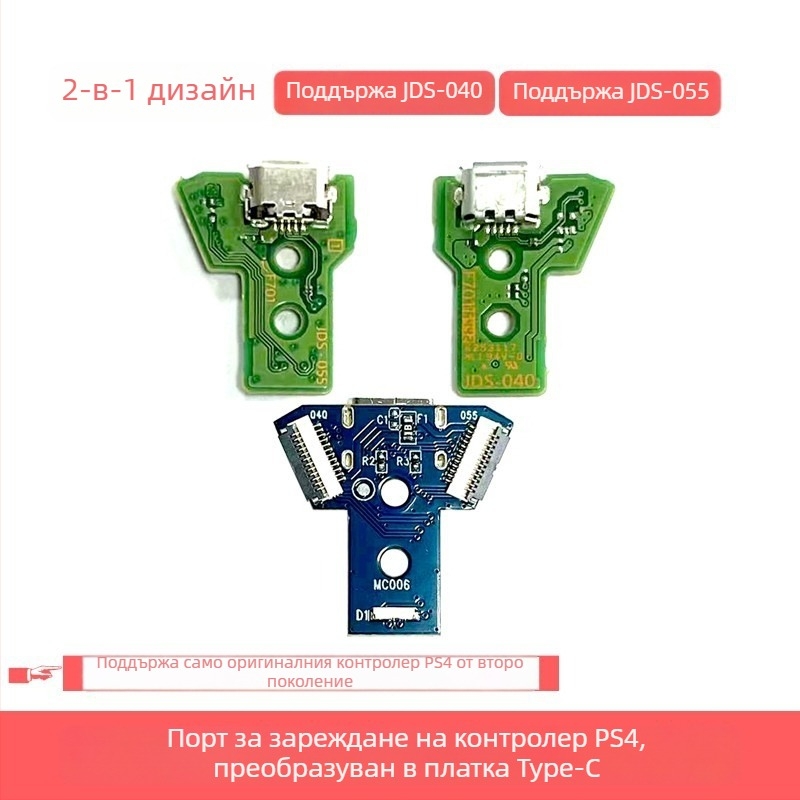 PS4 контролер USB-C заряден интерфейс, малка платка DIY модификационен аксесоар за оригинално второ поколение JDS-040/055