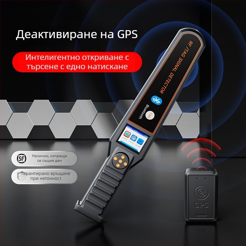 Автомобилен GPS детектор, антишпионаж и антинаблюдение, детекция на безжични сигнали, AirTag детекция, сканиране и откриване, защита от нерегламентирано снимане