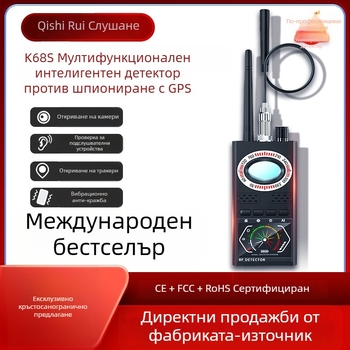 K68S детектор за скрита камера с GPS – против подслушване и следене