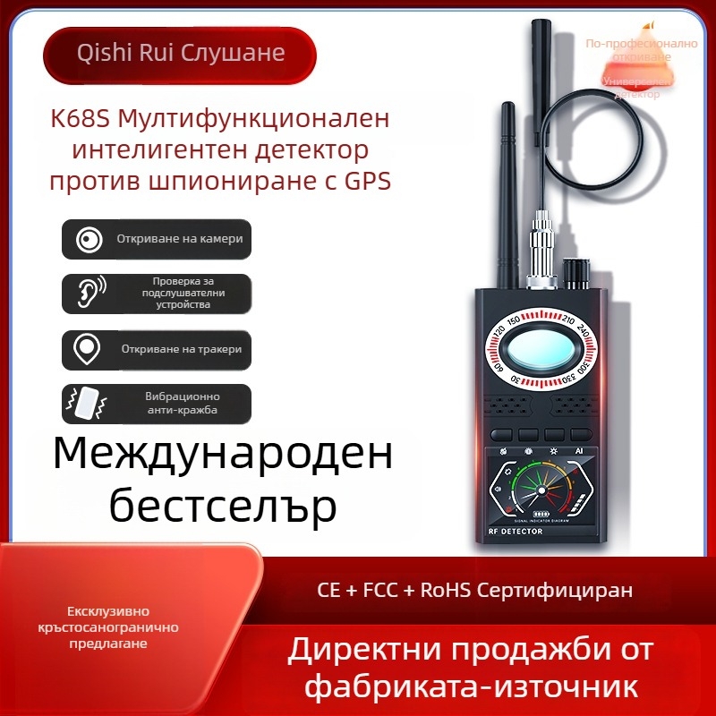 K68S детектор за скрита камера с GPS – против подслушване и следене