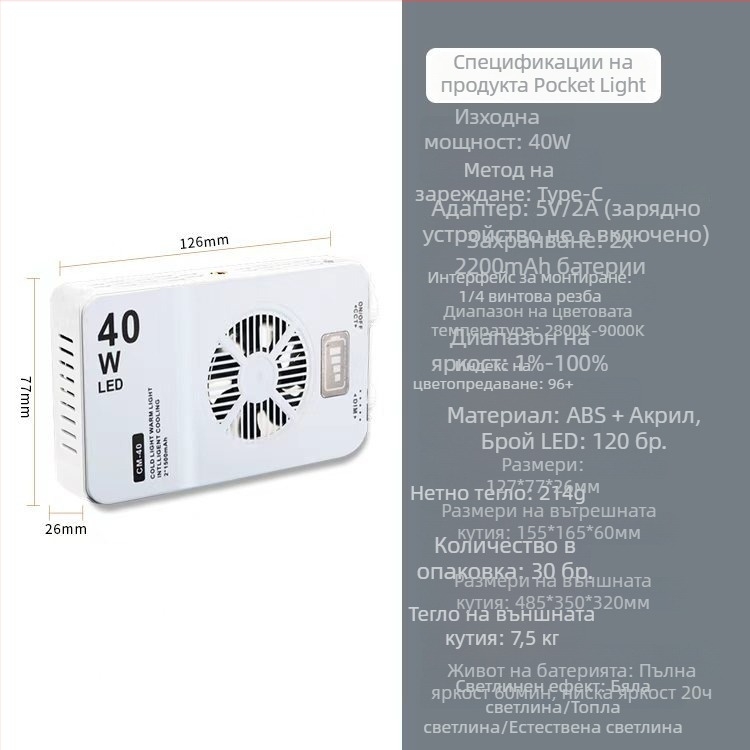 40W джобна светлина, преносима и мощна, RGB запълващо осветление за ръчно открита фотография и излъчване на живо