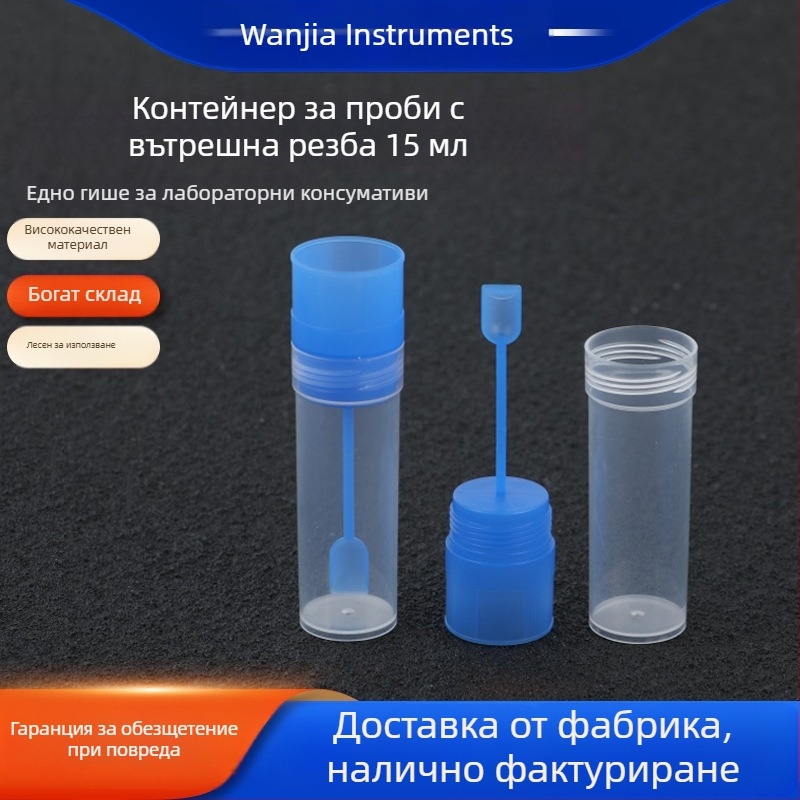 Еднократна чаша за събиране на изпражнения, 15 ml, вътрешна винтова капачка, тръба за проба от изпражнения