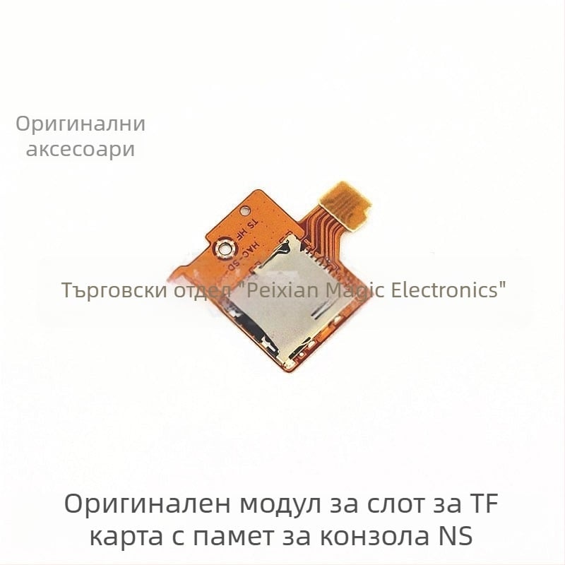 Nintendo Switch конзолни ремонтни части - слот за TF карта и слот за Micro SD карта - оригинални разглобени части
