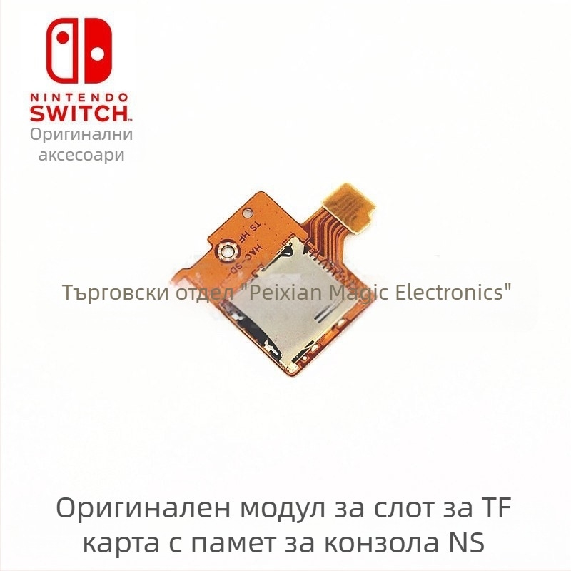 Nintendo Switch конзолни ремонтни части - слот за TF карта и слот за Micro SD карта - оригинални разглобени части