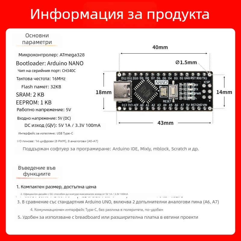 Съвместима с Arduino Nano развойна платка, подобрена версия ATmega328P микроконтролер, платка за програмиране за начинаещи