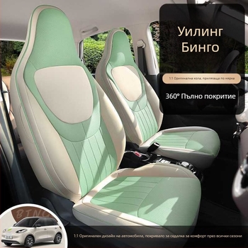 Кожени подложки за седалки с карикатурен дизайн за Wuling Bingo — четирисезонни