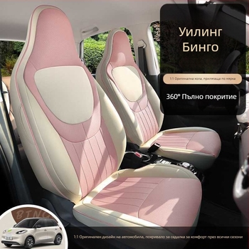 Кожени подложки за седалки с карикатурен дизайн за Wuling Bingo — четирисезонни
