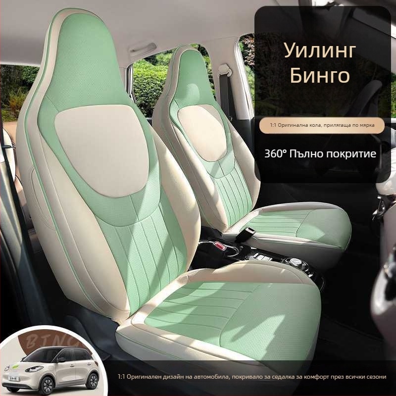 Кожени подложки за седалки с карикатурен дизайн за Wuling Bingo — четирисезонни