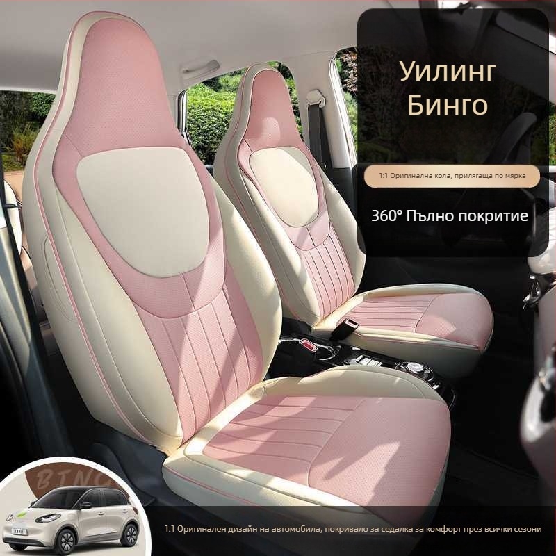 Кожени подложки за седалки с карикатурен дизайн за Wuling Bingo — четирисезонни